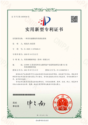 英菲洛濾膜組件清洗系統(tǒng)