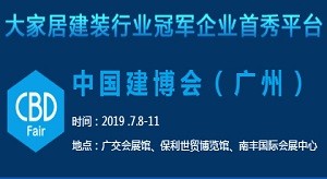 7月8日-11日，廣州國(guó)際建博會(huì)雙“館”齊下！-普尼展覽